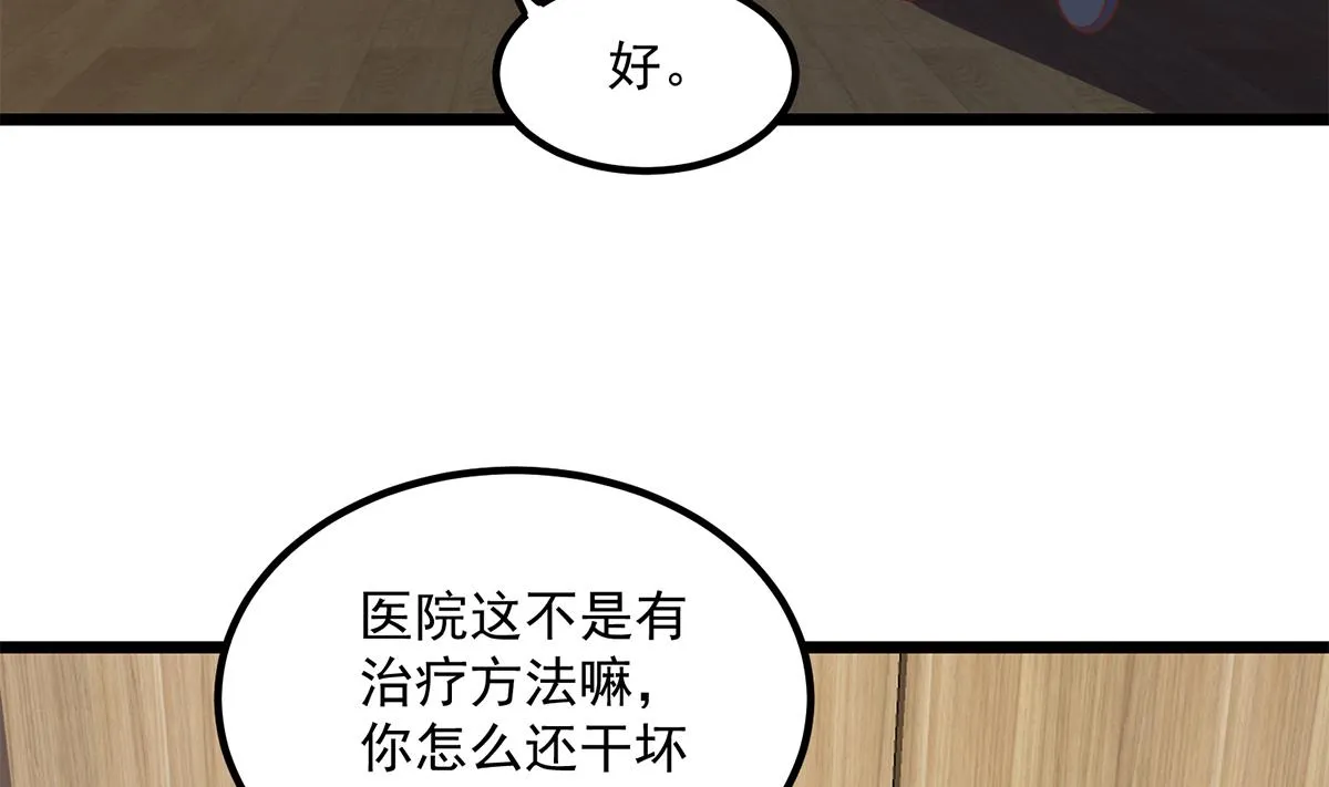 第二季 第495话 是姐姐的男朋友 第62页