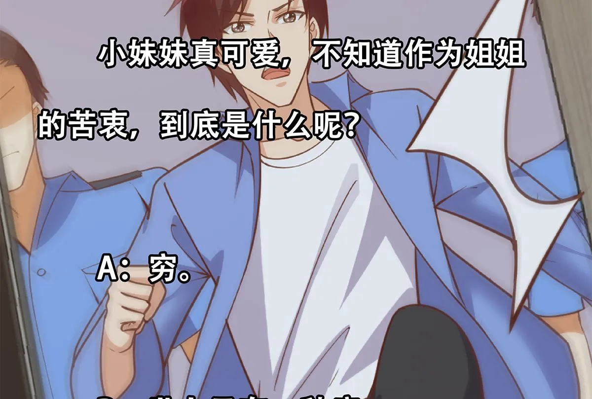 第二季 第495话 是姐姐的男朋友 第67页