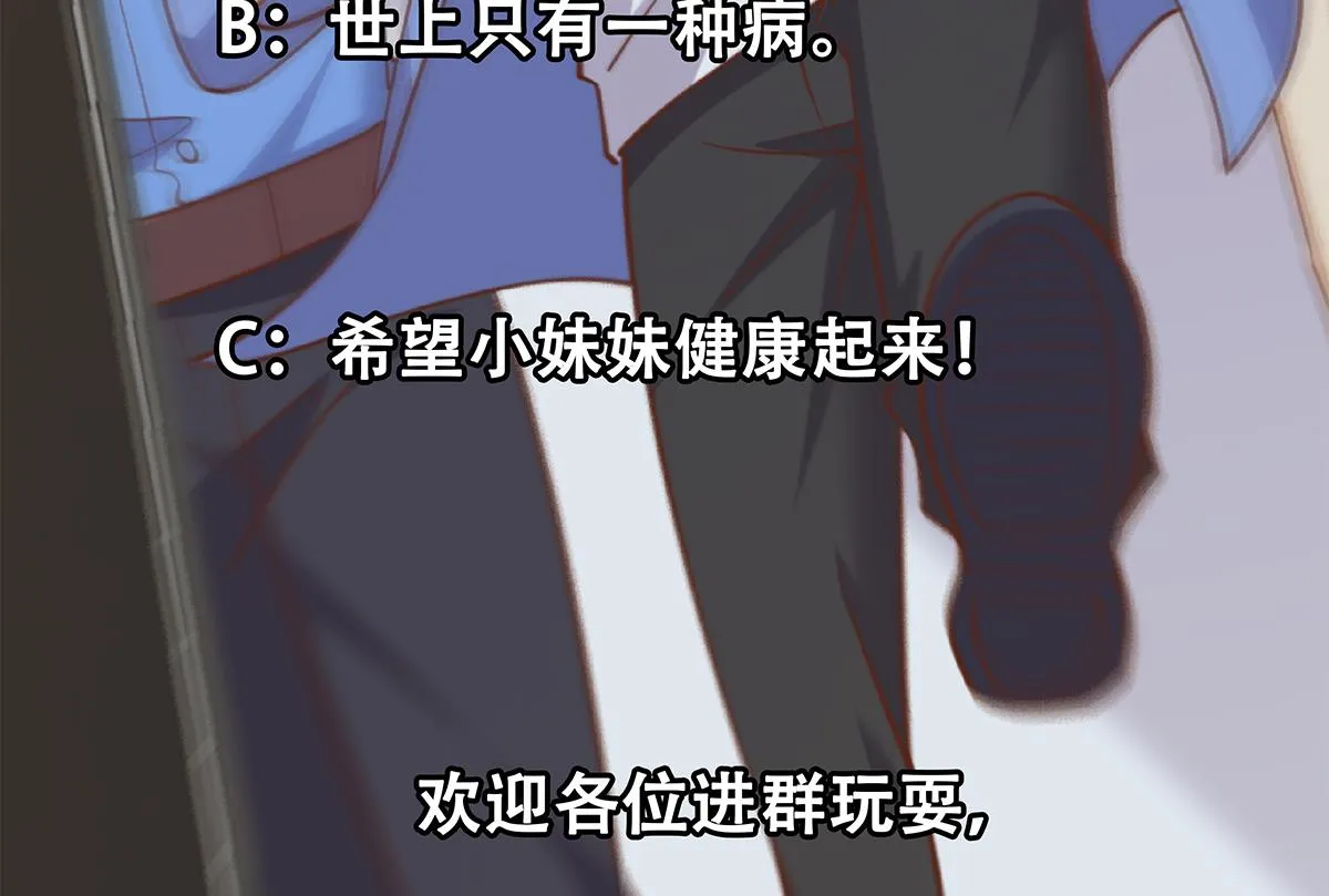 第二季 第495话 是姐姐的男朋友 第68页