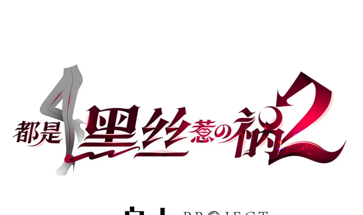 第二季 第497话 让你当内奸 第1页