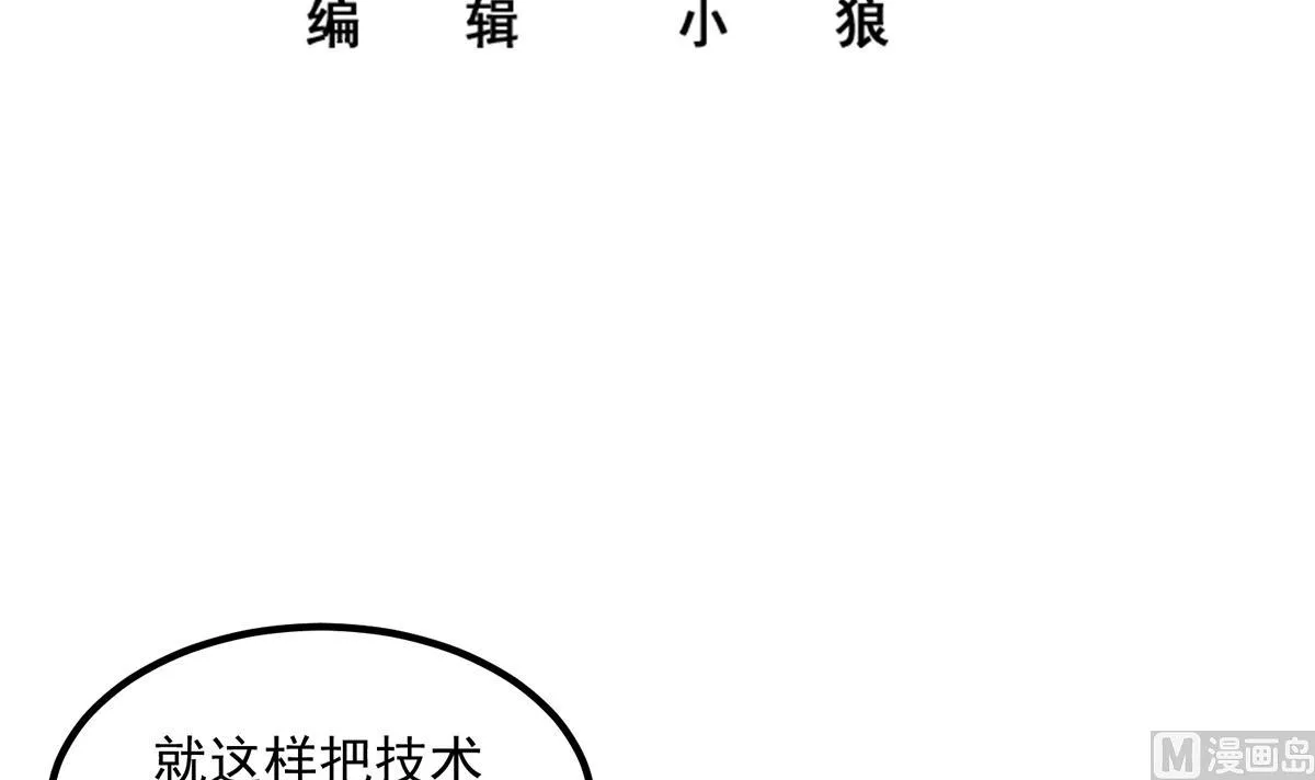第二季 第497话 让你当内奸 第3页