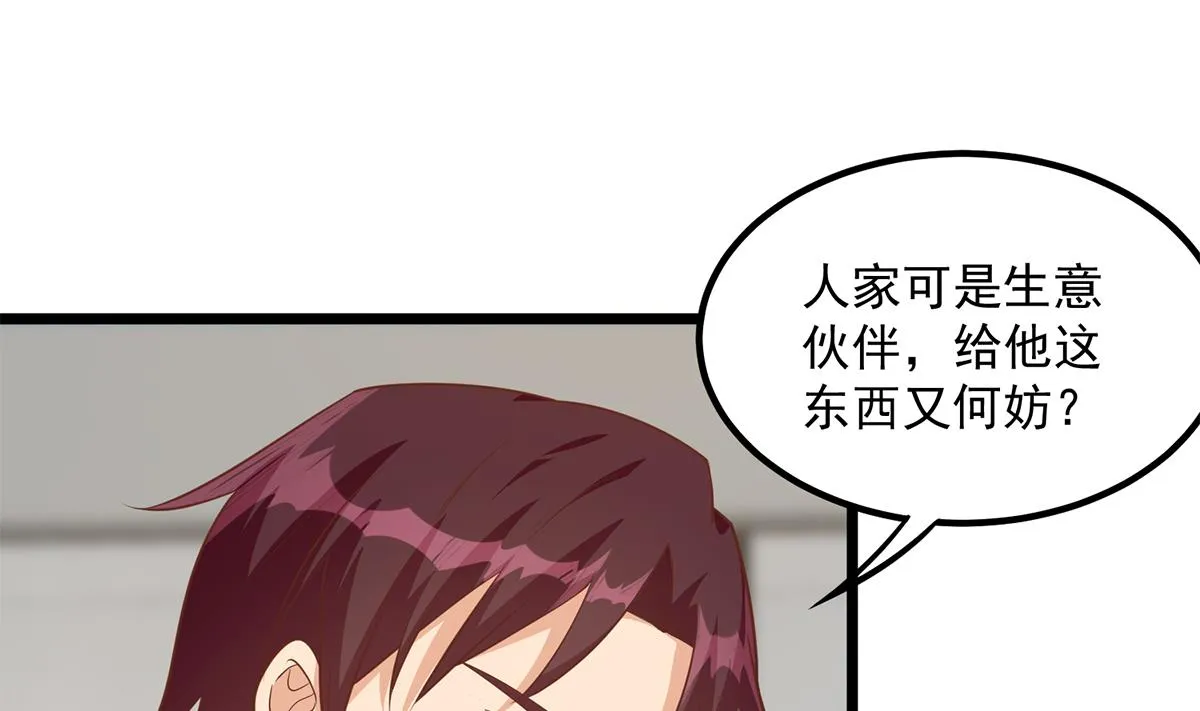 第二季 第497话 让你当内奸 第7页