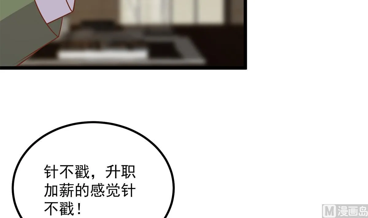 第二季 第497话 让你当内奸 第15页