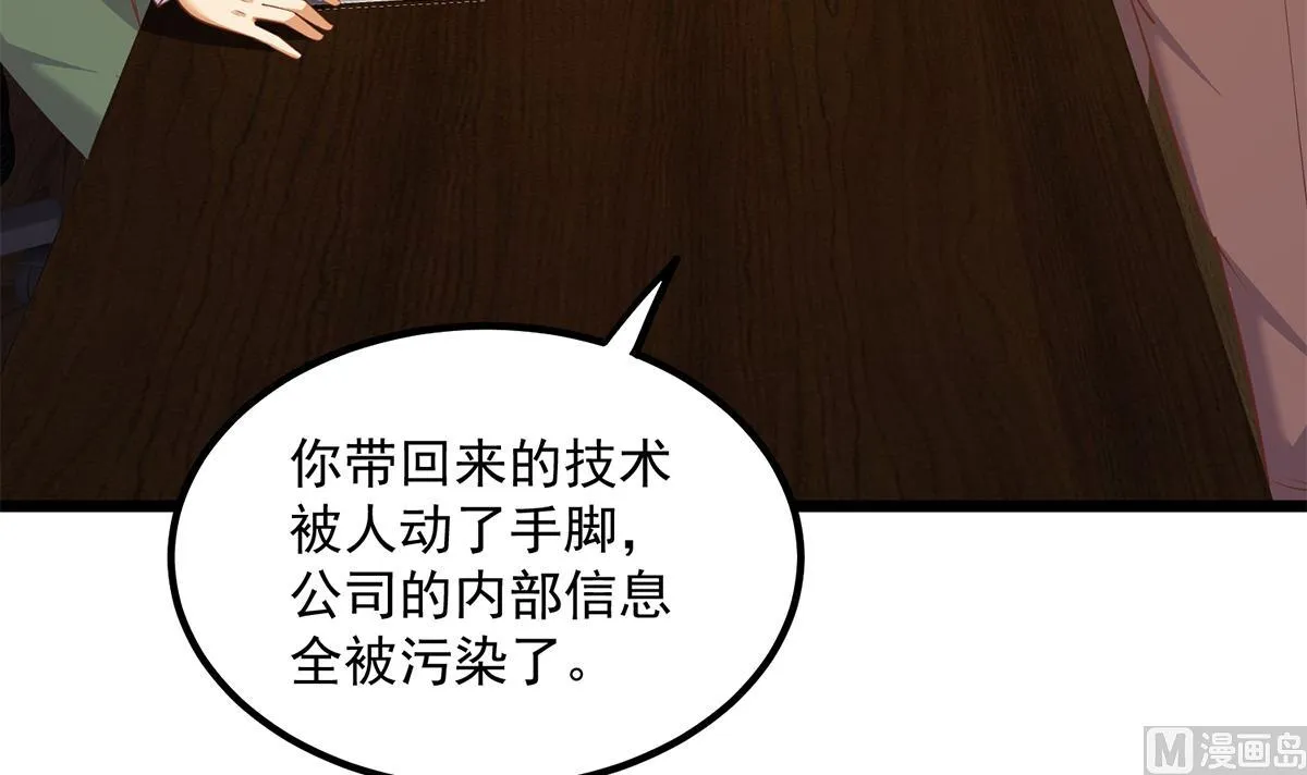第二季 第497话 让你当内奸 第27页