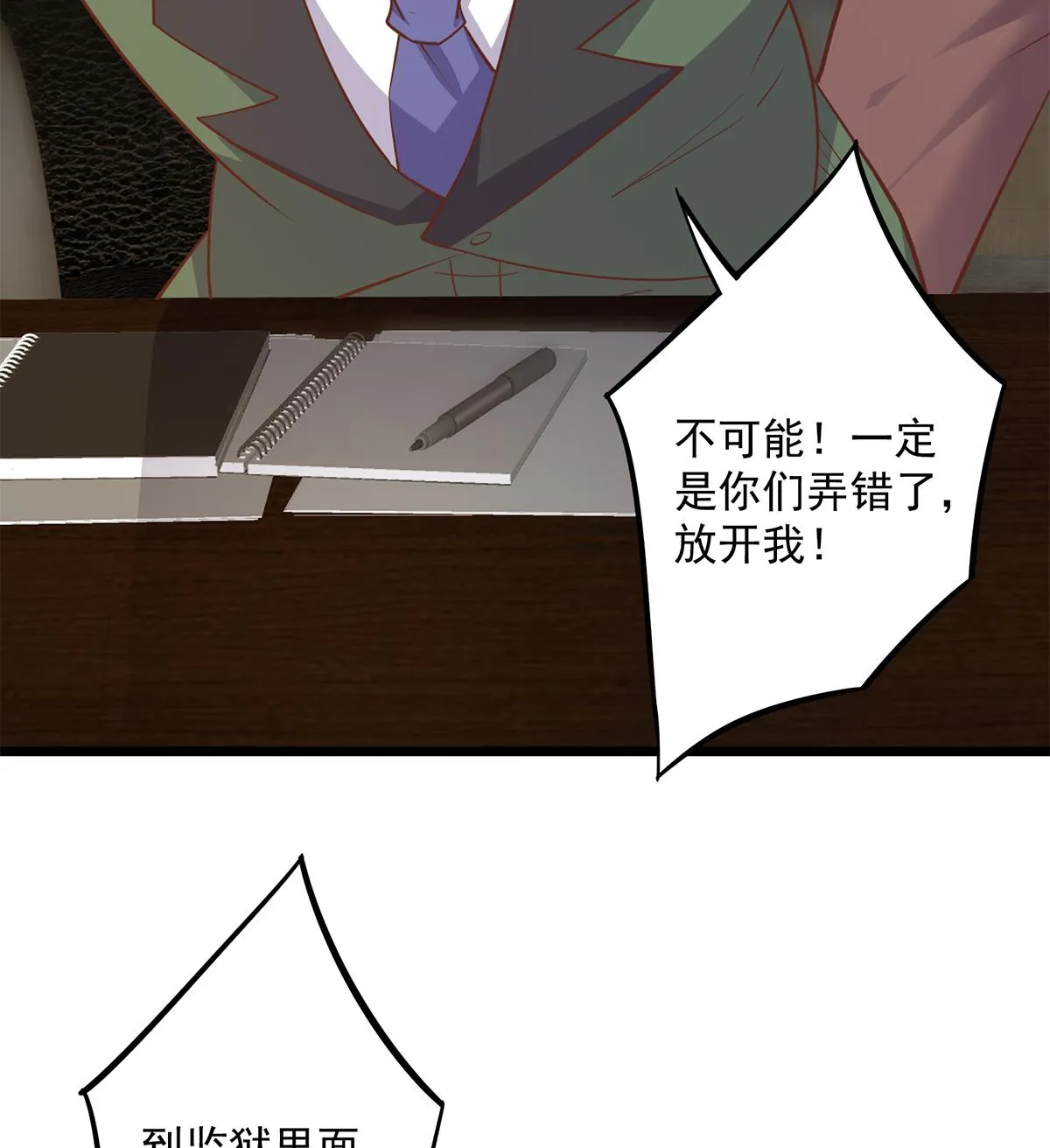 第二季 第497话 让你当内奸 第29页