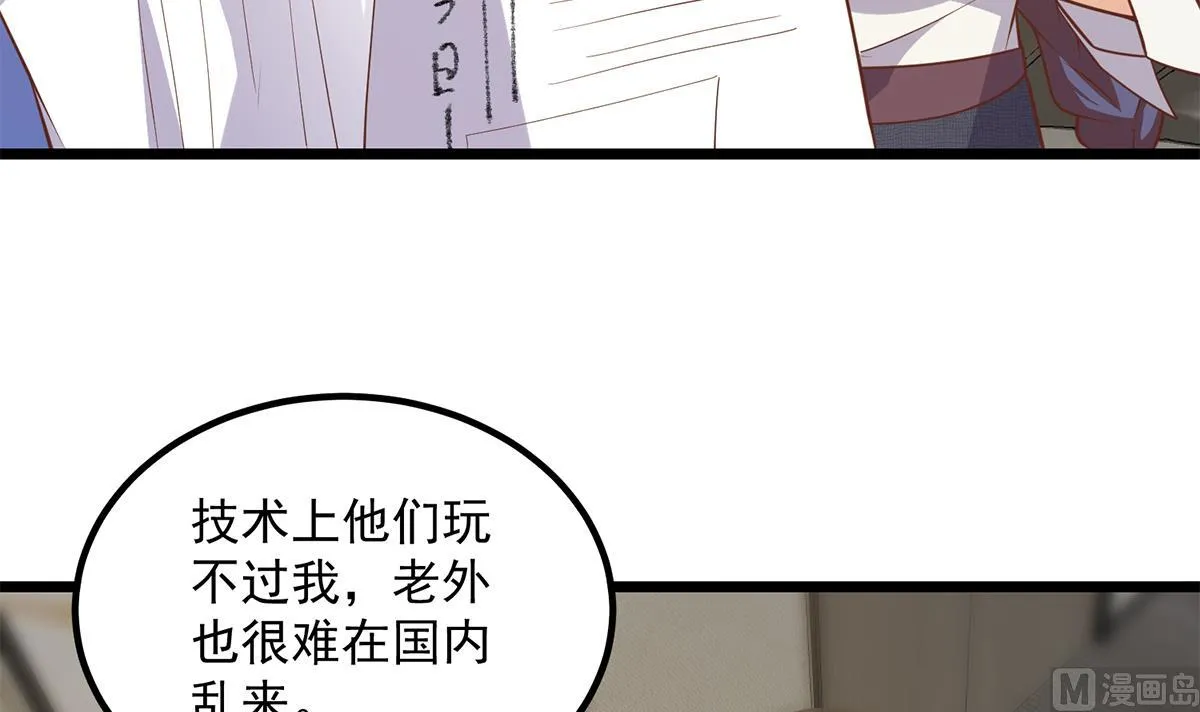 第二季 第497话 让你当内奸 第42页