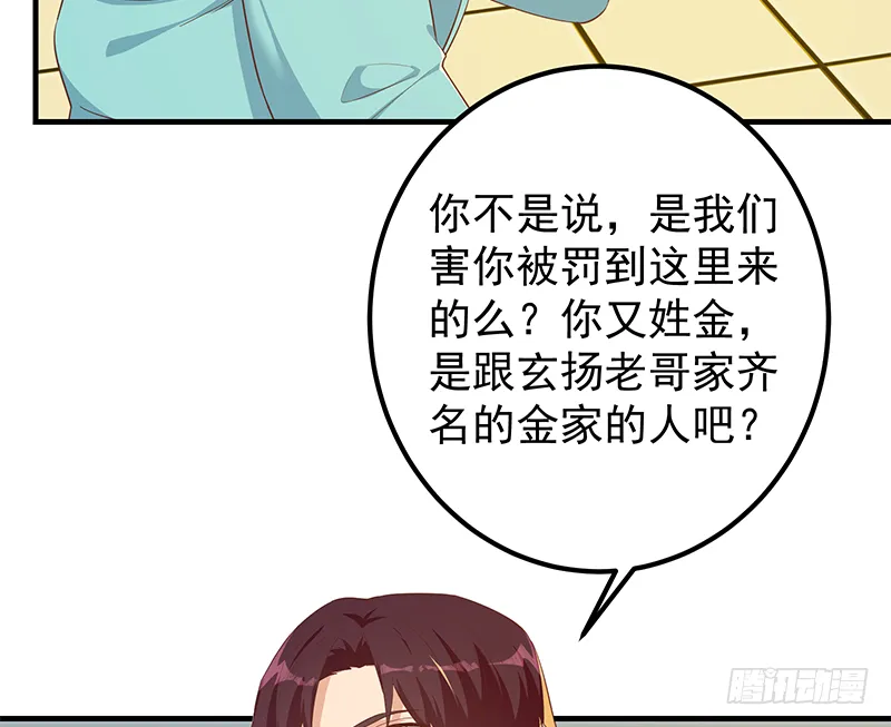 第二季 第382话 姐控？ 第12页