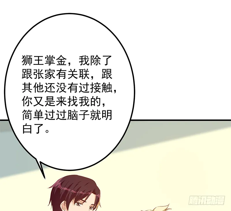 第二季 第382话 姐控？ 第17页
