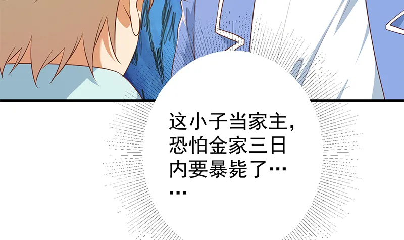 第二季 第382话 姐控？ 第30页