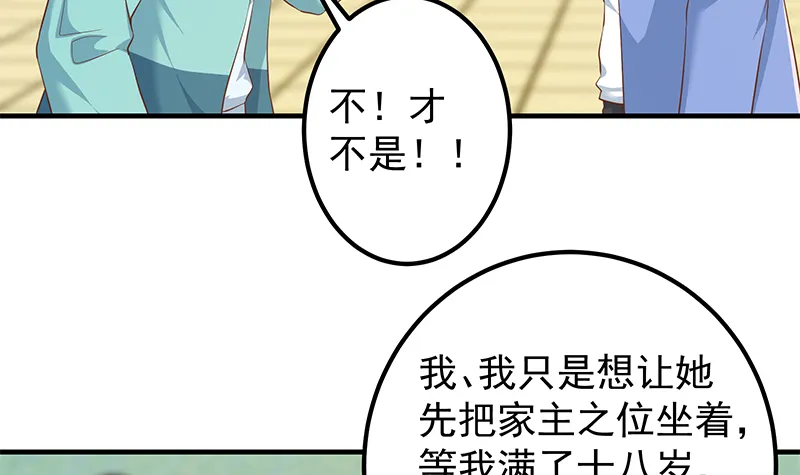 第二季 第382话 姐控？ 第36页