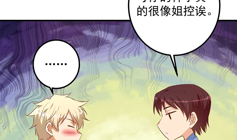 第二季 第382话 姐控？ 第40页