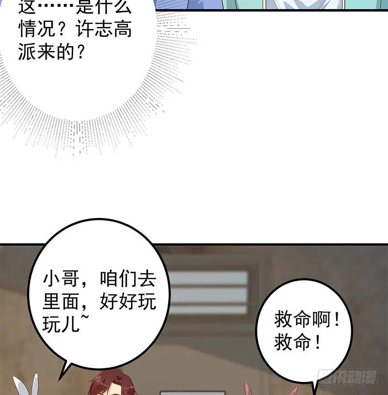 第二季 第384话 圈套？ 第29页