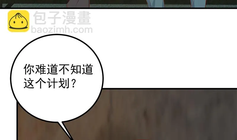 第二季 第385话 香艳美人计！ 第30页
