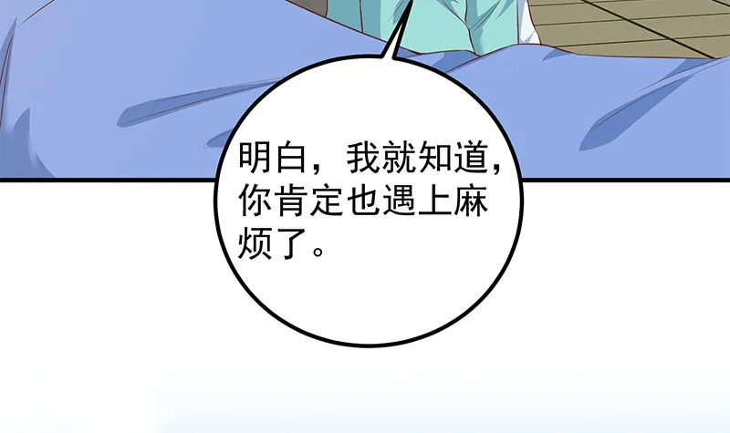 第二季 第385话 香艳美人计！ 第39页