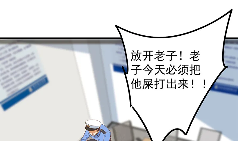 第二季 第387话 揍死你丫的！ 第19页