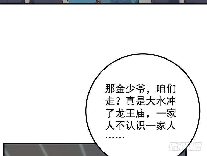 第二季 第387话 揍死你丫的！ 第39页