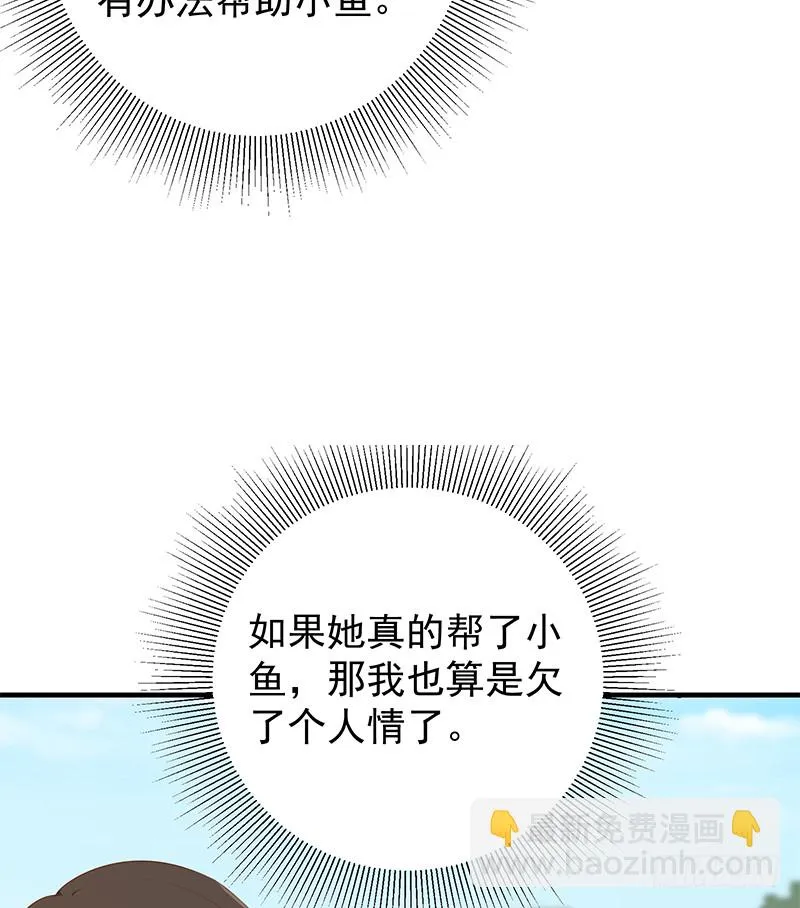 第二季 第389话 金淼的诱人条件 第20页