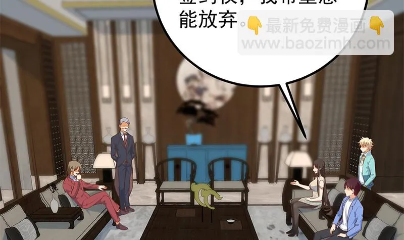 第二季 第389话 金淼的诱人条件 第24页
