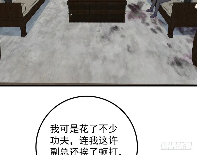 第二季 第389话 金淼的诱人条件 第25页