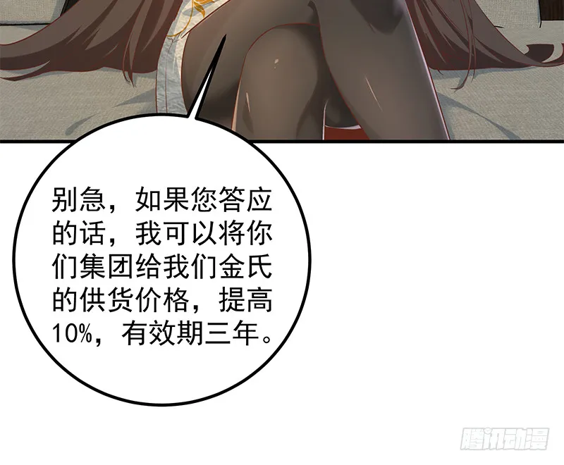 第二季 第389话 金淼的诱人条件 第33页