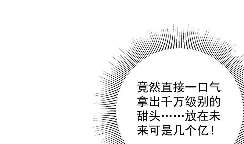 第二季 第389话 金淼的诱人条件 第40页