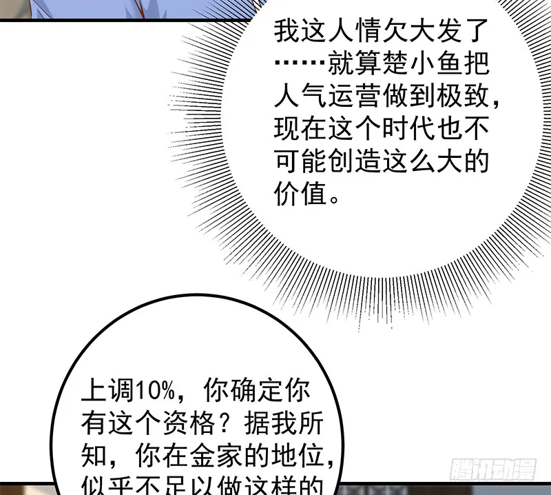第二季 第389话 金淼的诱人条件 第43页