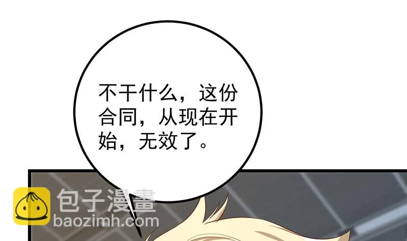 第二季 第388话 旗袍黑丝大长腿！ 第10页