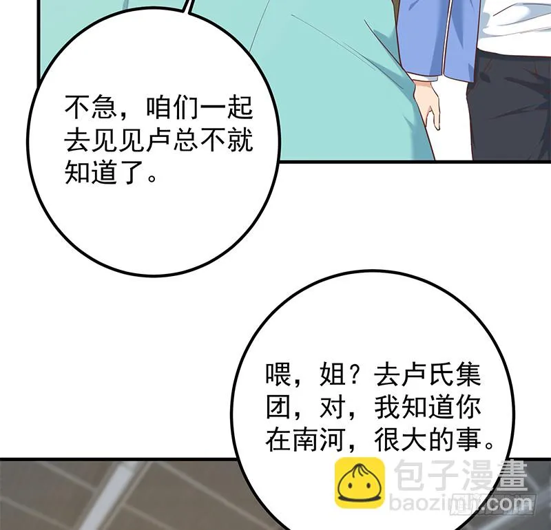 第二季 第388话 旗袍黑丝大长腿！ 第28页