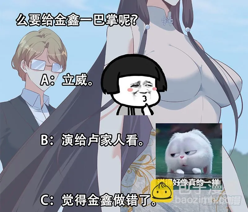 第二季 第388话 旗袍黑丝大长腿！ 第64页