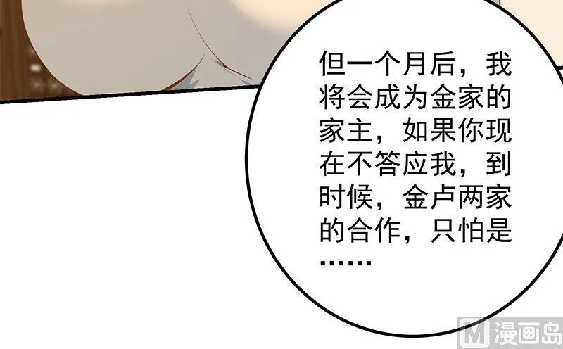 第二季 第390话 那卢嫣呢？ 第9页