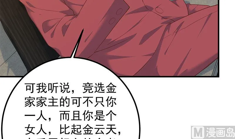 第二季 第390话 那卢嫣呢？ 第12页