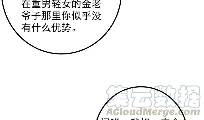 第二季 第390话 那卢嫣呢？ 第13页