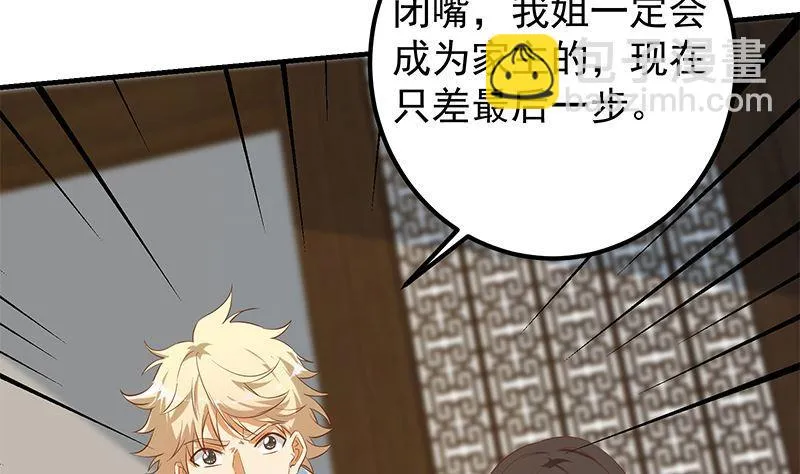第二季 第390话 那卢嫣呢？ 第14页