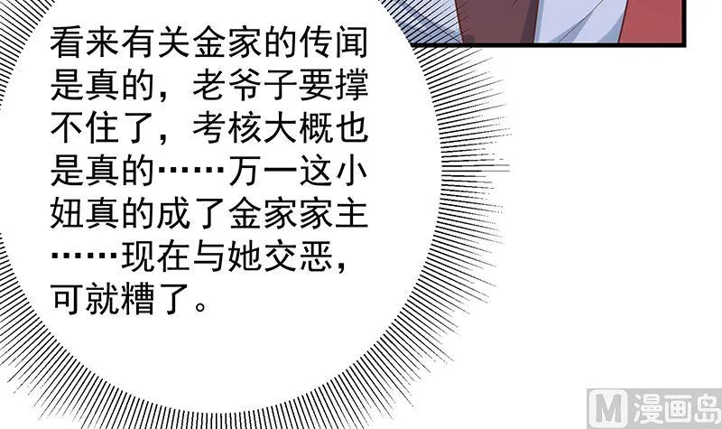 第二季 第390话 那卢嫣呢？ 第24页