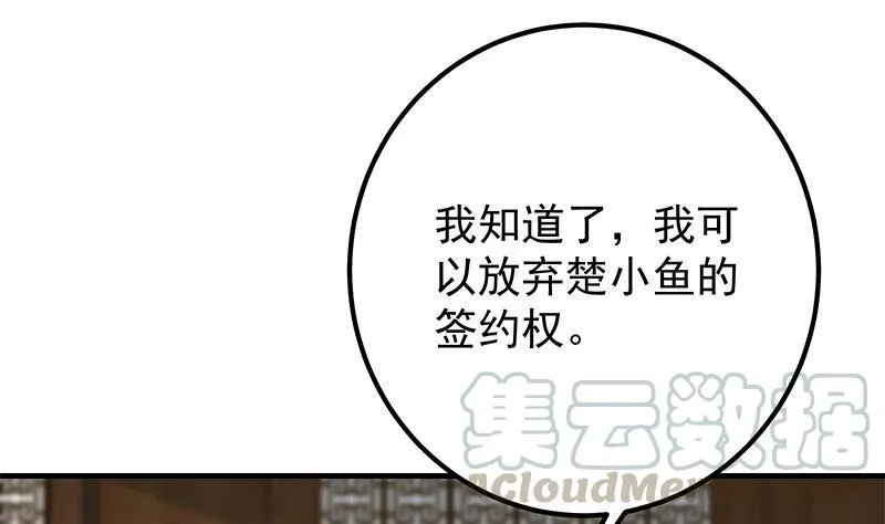 第二季 第390话 那卢嫣呢？ 第28页