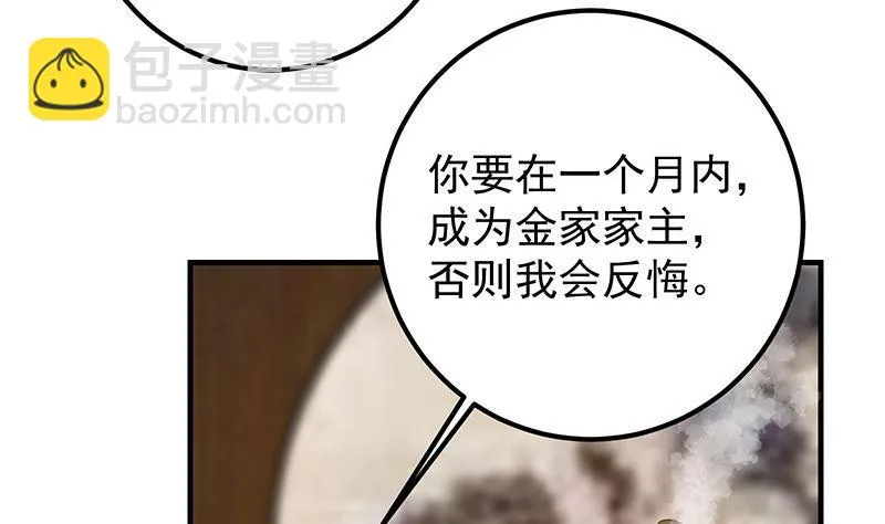 第二季 第390话 那卢嫣呢？ 第32页