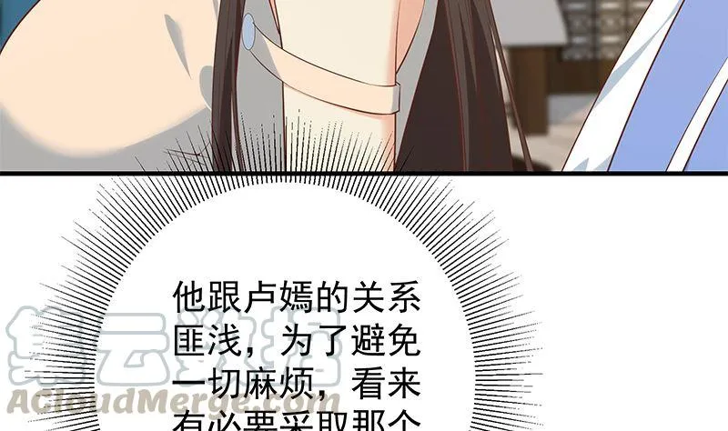 第二季 第390话 那卢嫣呢？ 第52页