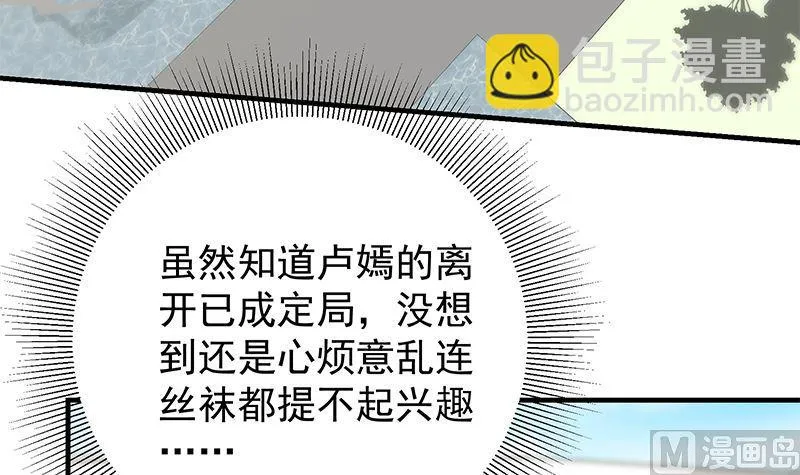 第二季 第391话 女生的秘密 第21页