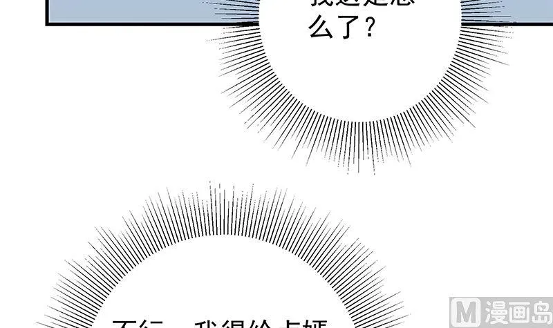 第二季 第391话 女生的秘密 第24页