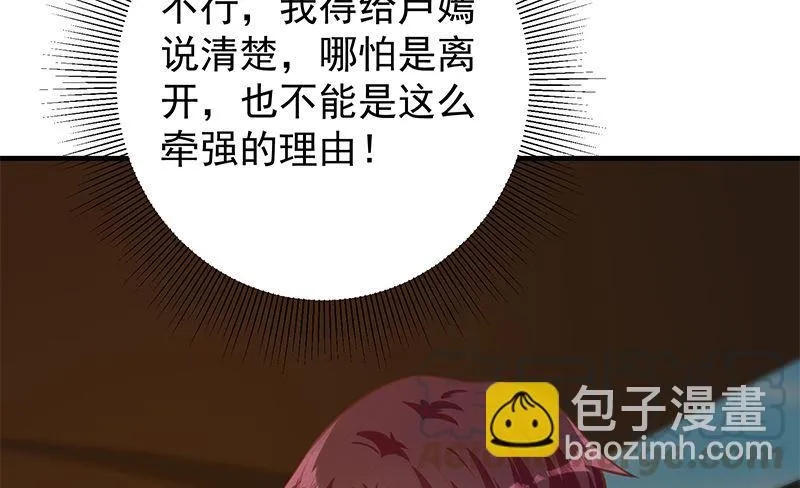 第二季 第391话 女生的秘密 第25页