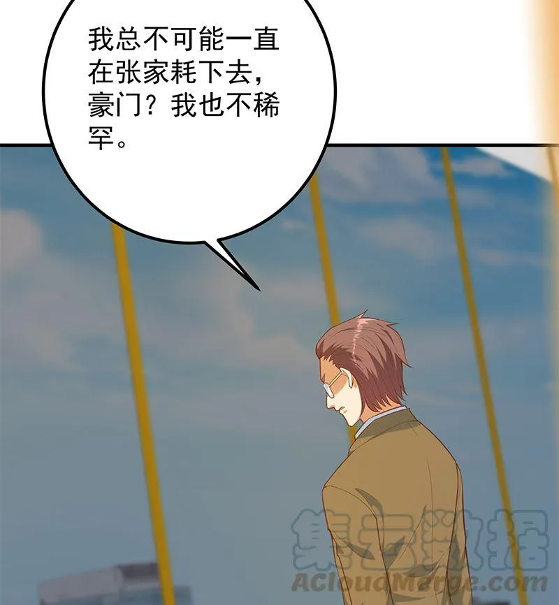 第二季 第393话 连环告白？！ 第34页