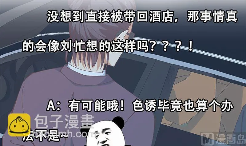 第二季 第395话 突然开始洗澡了？ 第51页