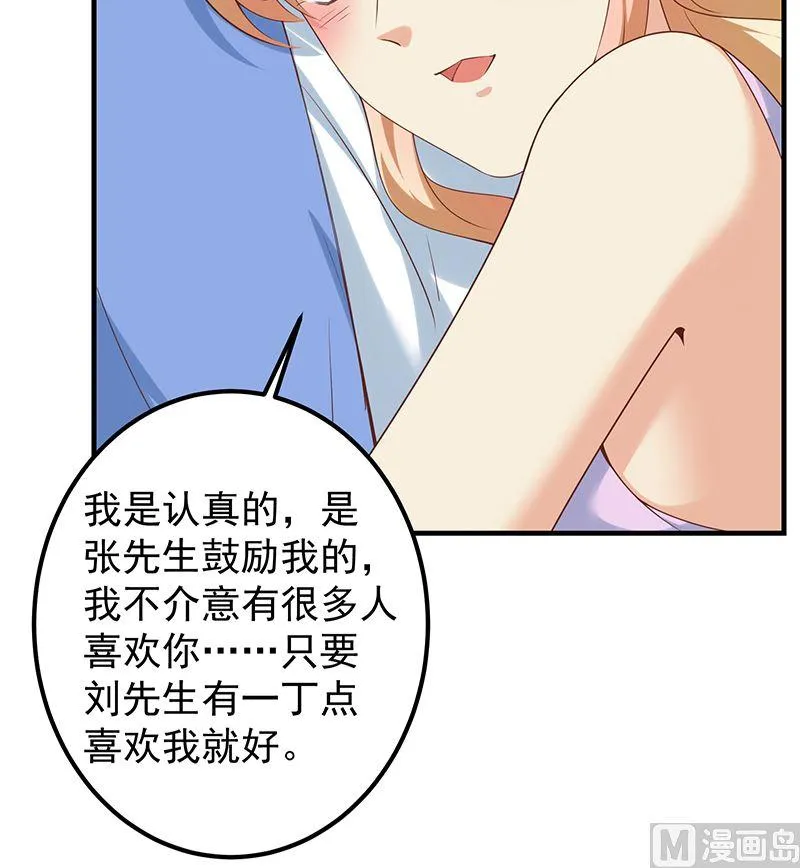 第二季 第394话 告白失败！ 第6页
