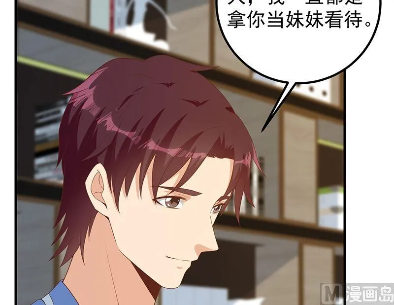 第二季 第394话 告白失败！ 第15页