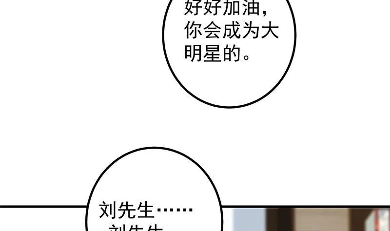 第二季 第394话 告白失败！ 第17页