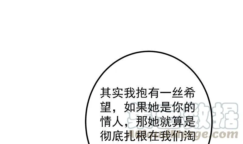 第二季 第394话 告白失败！ 第28页