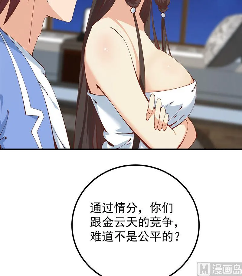 第二季 第397话 想靠人情做生意？ 第21页