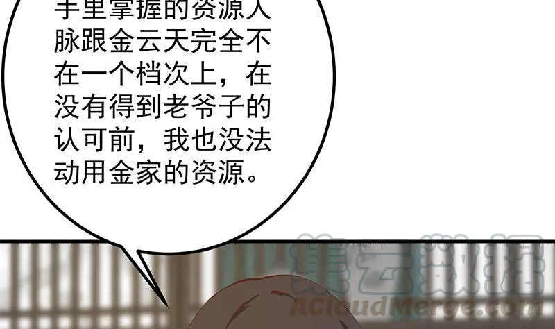 第二季 第397话 想靠人情做生意？ 第25页