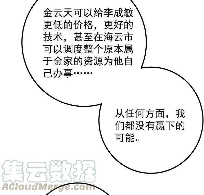 第二季 第397话 想靠人情做生意？ 第28页