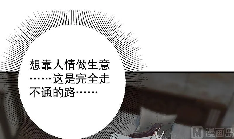 第二季 第397话 想靠人情做生意？ 第39页